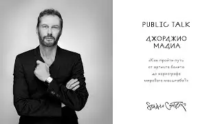 Public talk Джорджио Мадиа