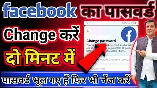 Facebook password change | How to change facebook password | Facebook password change kaise kare