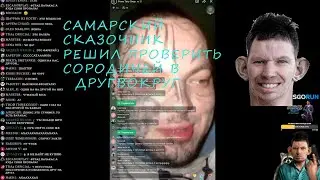 Валакас решил проведать сородичей в друг вокруг .