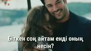 Шешімін білем өзгерілмесін