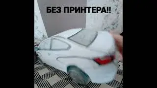 лада веста из бумаги без принтера 😱