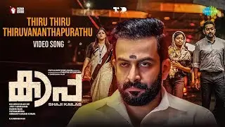 Thiru Thiru Thiruvananthapurathu - Video Song | Kaapa | Prithiviraj | Jakes Bejoy | Shaji Kailas
