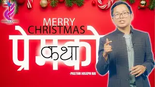Christmas: The Love Story | Joseph Rai | Nepali Sermon