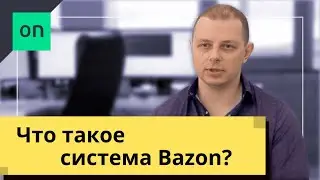 What is Bazon? A used spare parts inventory system.