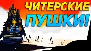 ►ЧИТЕРСКИЕ ПУШКИ! ● Enter The Gungeon