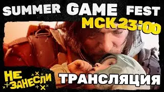 Summer Game Fest 2024 на русском | Игр нет, но вы держитесь