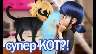 Леди Баг и Супер Кот - Адриан съел кошачий корм! Miraculous Ladybug Speededit - Season 2