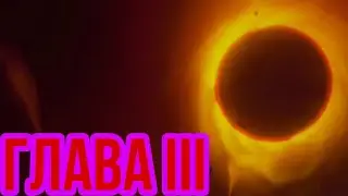 дом?¿наверно (ГЛАВА III) [Baby In Yellow]