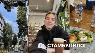 ЕРЕВАН - СТАМБУЛ, мысли, практика