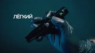 Машинка для татуажа 