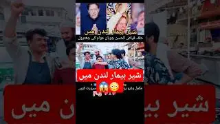 Nawaz Sharif London's Main Imran Khan #viral #imrankhan #fkmediapro