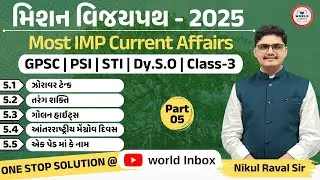 Mission Vijaypath 2025 | Part - 05 | Lecture By Nikul Raval Sir | World Inbox Academy