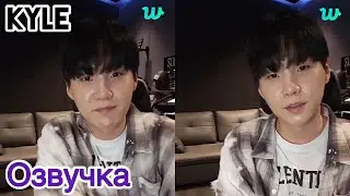 [Озвучка by Kyle] Трансляции Шуги 17.09.23 "Давно не виделись"  Weverse Live