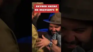 😳 Ильяс Якубов НАПАЛ на ведущего наше дело! 