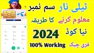Telenor Sim Number Check Code 2024 | telenor sim number check karne ka code 2024 || Telenor Pakistan