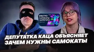 ДЕПУТАТ-ИНОАГЕНТ НАПАДАЕТ НА ГОРОД ИЗ-ЗА САМОКАТОВ