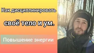Сюцай. Дисциплина тела. Молитва. Ходьба