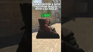 ТОТ САМЫЙ ДРУГ В КС 2