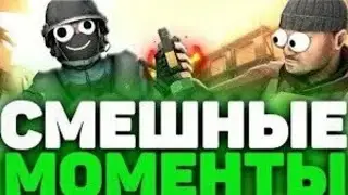 Фанни моментс стандофф 2