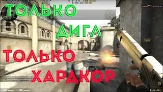 ММчик#8  "Онли Дигл" CS:GO
