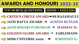 Awards and Honours 2022-23 | Current Affairs 2023 | SSC CGL, CHSL, RAILWAY, GD, MTS | Awards 2023 |