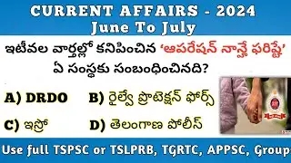 కరెంట్ అఫైర్స్ నుంచి 35 ముఖ్యమైన ప్రశ్నలు 2024 || Current Affairs Imp 35 MCQ Questions