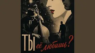 Ты её любишь ?