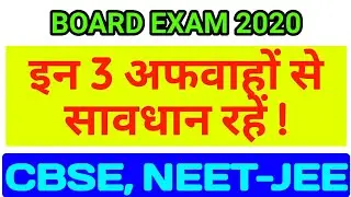 Board Exam Rumors | Board Exam Updates | CBSE | ICSE-ISC | State Boards | NEET - JEE  Exams |