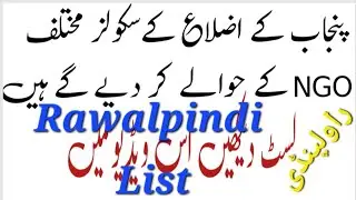 school Privatisation handed to Muslim Hand NGO { 56 SCHOOL} District Rawalpindi  Phase 1 PEF School