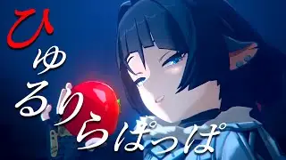 【MAD】【ZZZ】ひゅるりらぱっぱ×ゼンレスゾーンゼロ