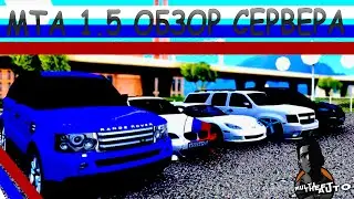 МТА 1.5 ОБЗОР СЕРВЕРА