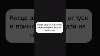Лето оно такое #rg #художественнаягимнастика #прикольныеистории #shorts