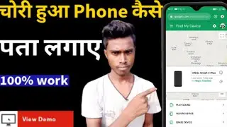 चोरी या खोया हुआ Phone kase पता लगाएं How to Find my device |mobile last location kase pata kare