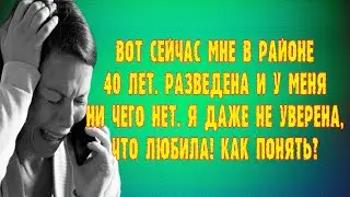 Аудио рассказ. Вот сейчас мне. Истории из реальной жизни