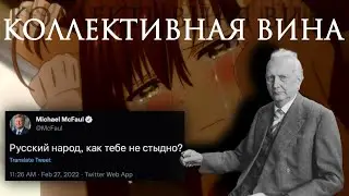 КОЛЛЕКТИВНАЯ ВИНА: навязанный вымысел и лицемерие демшизы