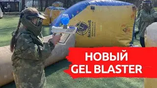 НОВИНКА В СЕМЕЙСТВЕ ДЖЕЛИБОЛ - GEL BLASTER
