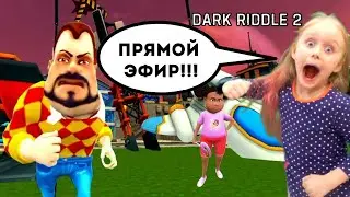 Прямой эфир: ДАРК РИДДЛ 2 - НА МАРСЕ! Прохождение обновления DARK RIDDLE трансляция