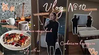 vlog №10  // заполняю ежедневник // спокойные выходные // study with me