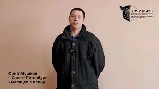 Юрий Мушков, Санкт-Петербург | Вопросы Путину на 