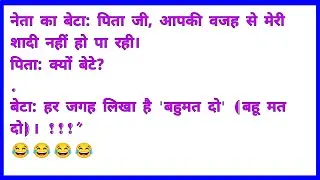 हंसी रोक नहीं पाएंगे||majedar jokes||चुटकुले||funny chutkule||jokes||majedar chutkule# part55