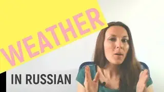WEATHER in Russian. Part 1.