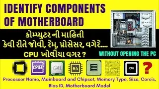 [Gujarati] How to check full Specification of your Laptop & Desktop PC - Find System Specs