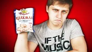 МАМИКС - НЕНЬЮТОНОВСКАЯ ЖИДКОСТЬ БЕЗ КРАХМАЛА!