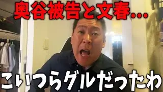 【緊急】公用PCの中身を頑なに見ようとしない文春...奥谷の圧力だった【立花孝志/兵庫県議会/百条委員会/斎藤知事/奥谷委員長】