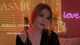 АСМР🖤ТВОЯ ДЕВУШКА позаботится о тебе *бритье бороды, массаж, поддержка*// girlfriend roleplay