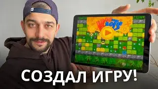 Создал свою первую игру. Сколько заработал?