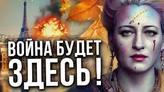Все только начинается! Пожар, катастрофа и переворот! Францию будет трясти!