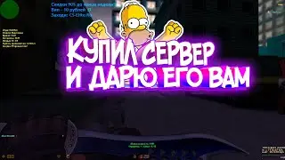 КУПИЛ СЕРВЕР НА CS-ELITE.RU! В КС 1.6