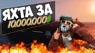 GTA 5 - Покупка яхты, машины, дома. Шопинг (Или как стать миллиардером)