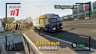 Euro Truck Simulator 2 | Прохождение с нуля. Серия 7